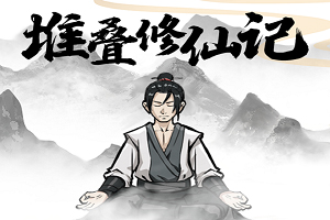 一剑永恒手游下载